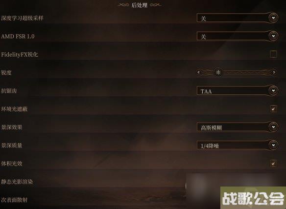 博德之门3画面设置优化方法