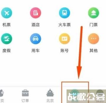 去哪儿旅行怎么转人工客服 去哪儿旅行转人工客服教程