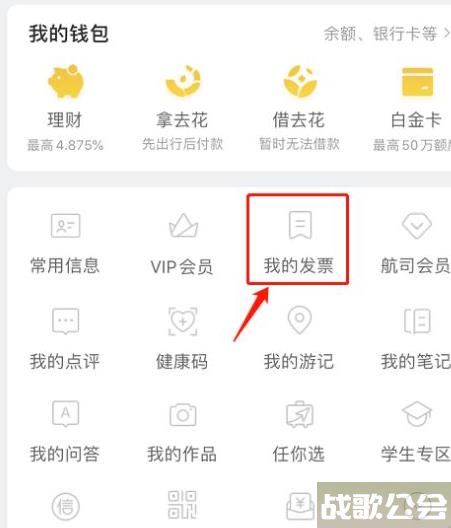 去哪儿旅行发票抬头在哪里 去哪儿旅行发票抬头查看教程