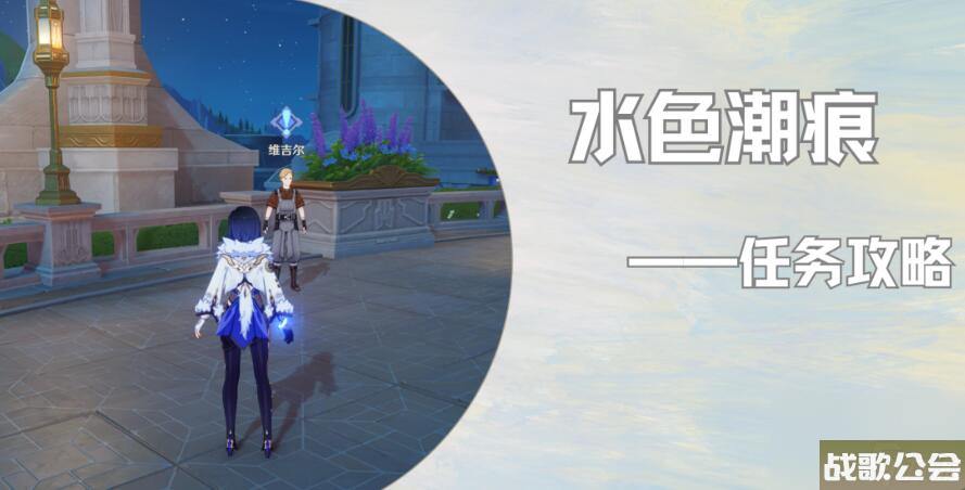 原神水色潮痕任务攻略-世界任务水色潮痕图文攻略