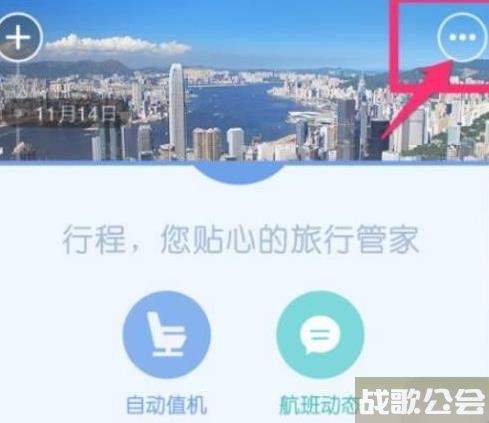 去哪儿旅行自动选座在哪里开启 去哪儿旅行自动选座开启教程