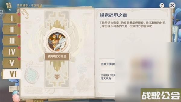原神博物通志水国寻迹第六关方法