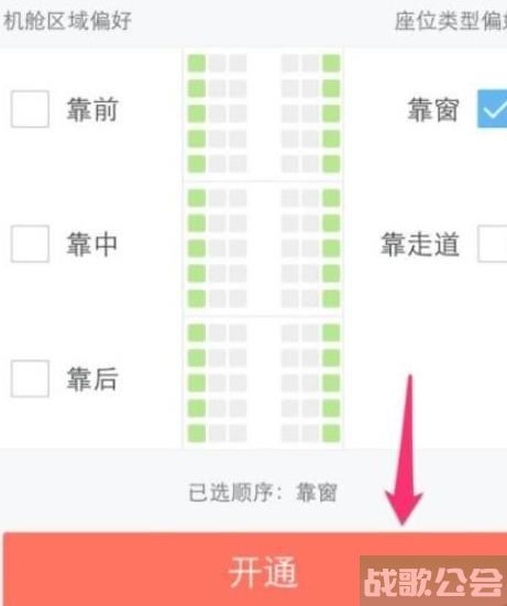 去哪儿旅行自动选座在哪里开启 去哪儿旅行自动选座开启教程
