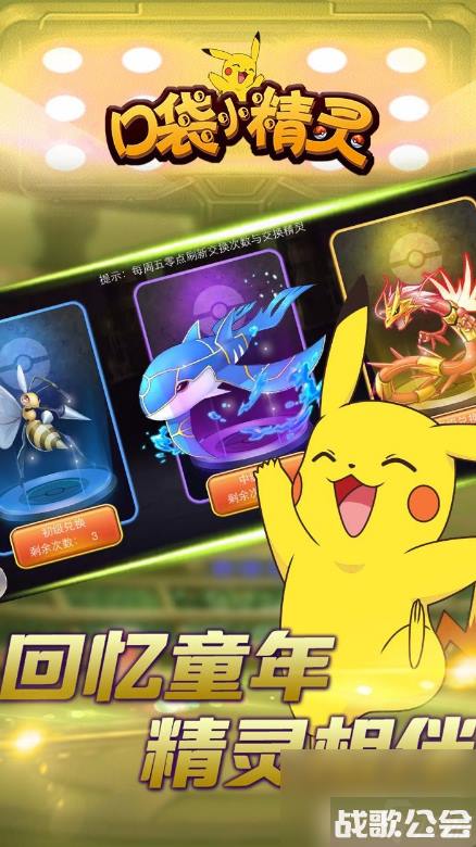 口袋小精灵手游怎么获取精灵-口袋小精灵手游精灵攻略