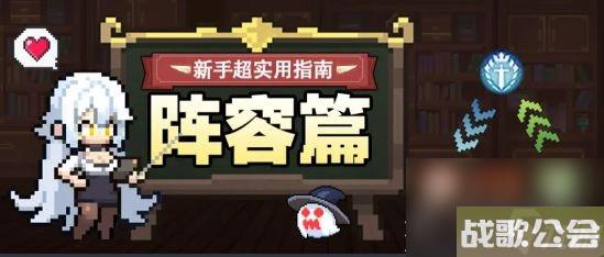 浮空秘境新手超实用指南-阵容篇详情