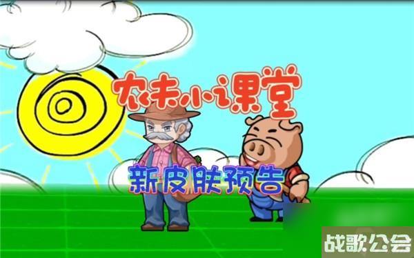 别惹农夫烧烤农夫皮肤怎么获取