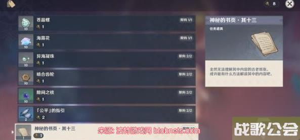 原神神秘的书页怎么用-神秘的书页获取教程及用法