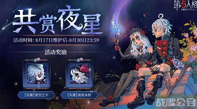 第五人格2023七夕活动怎么玩 第五人格2023七夕活动介绍