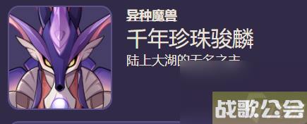 原神千年珍珠骏麟掉落材料汇总介绍