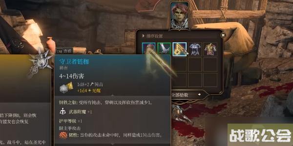 博德之门3守卫者链枷怎么获取