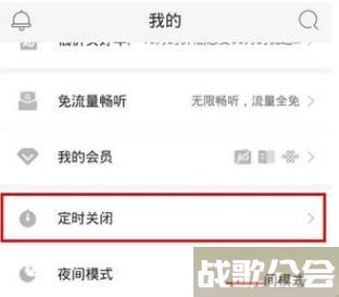 蜻蜓FM定时关闭设置方法介绍 蜻蜓FM怎么定时关闭设置