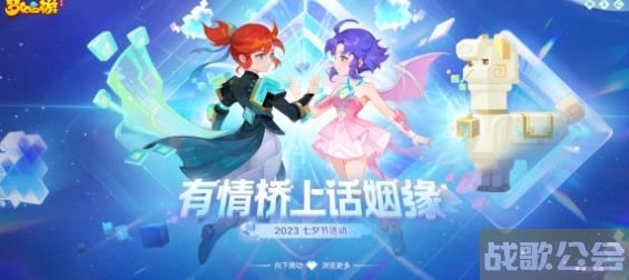 梦幻西游手游七夕活动有什么内容 梦幻西游手游七夕活动甜蜜来袭