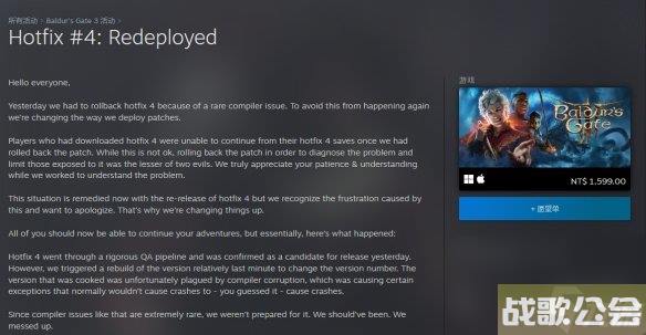博德之门3-4号热修补丁重新发布-官方承诺不会再犯
