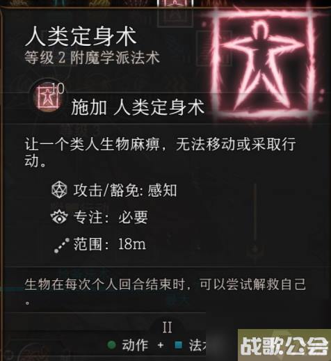 博德之门3人类定身术怎么学-博德之门3人类定身术学习方法