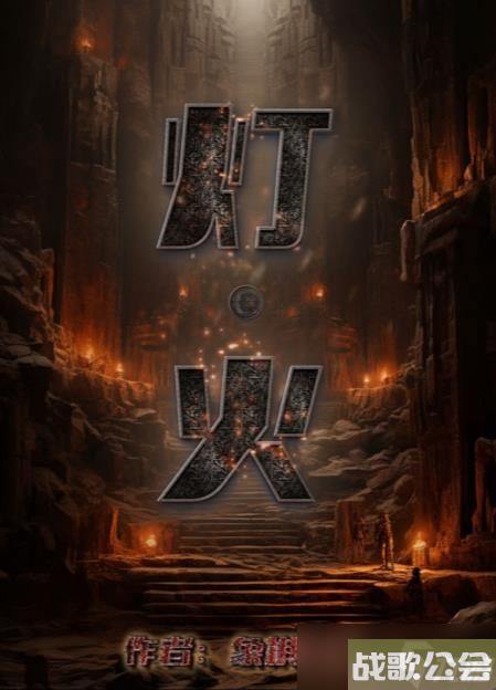 百变大侦探灯火凶手是谁-灯火剧本杀答案真相解析-