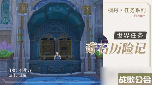 原神4.0世界任务奇石历险记攻略推荐