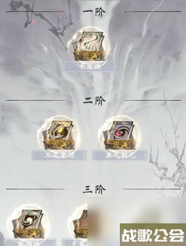 一念逍遥人界功法升级顺序介绍 一念逍遥人界功法升级顺序介绍