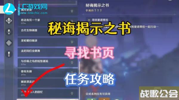 原神秘诲揭示之书任务攻略-原神秘诲揭示之书任务怎么做
