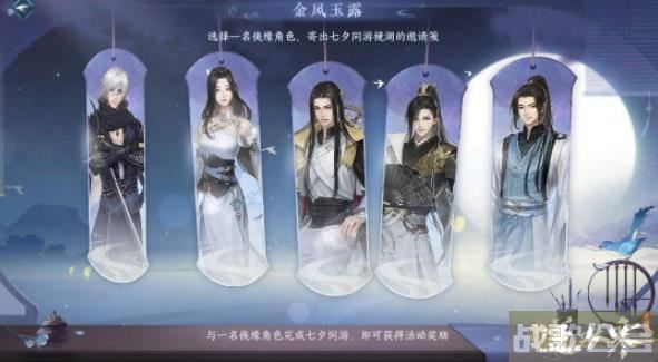 逆水寒手游七夕活动在哪 逆水寒手游七夕活动指南 逆水寒手游七夕活动在哪 逆水寒手游七夕活动指南