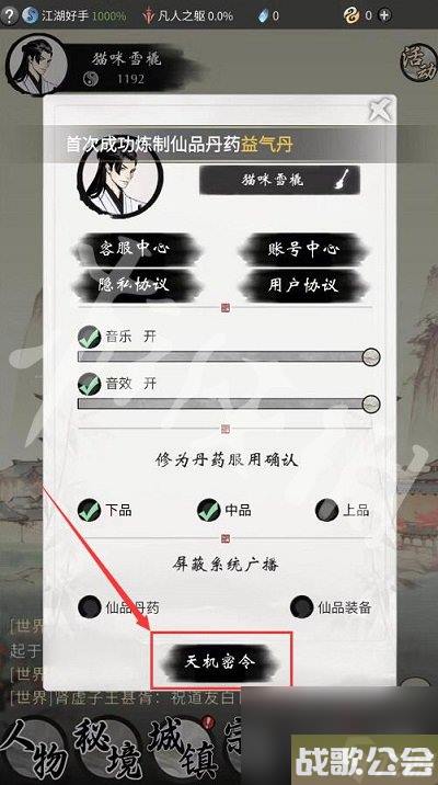 一念逍遥8月19日最新密令是什么-2023年8月19日最新密令