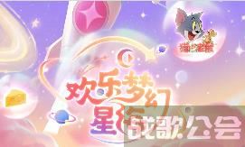 猫和老鼠手游七夕更新了什么 猫和老鼠手游2023年8月17日更新公告