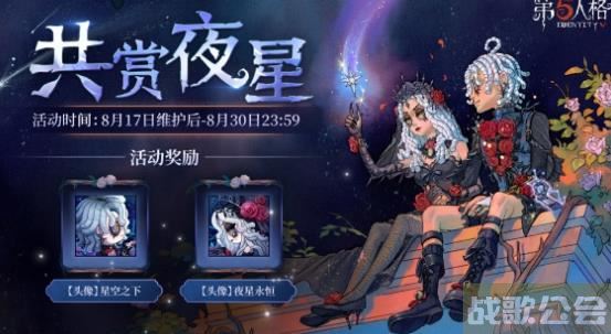 第五人格七夕版本更新了什么 第五人格七夕活动今日开启