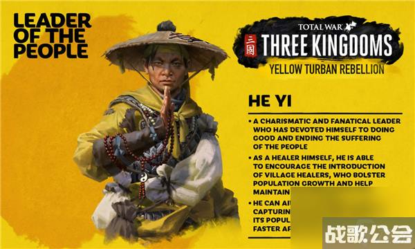 全面战争-三国何仪介绍