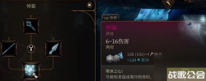 博德之门3寒冰法杖悼霜怎么获取-博德之门3寒冰法杖悼霜获取教程