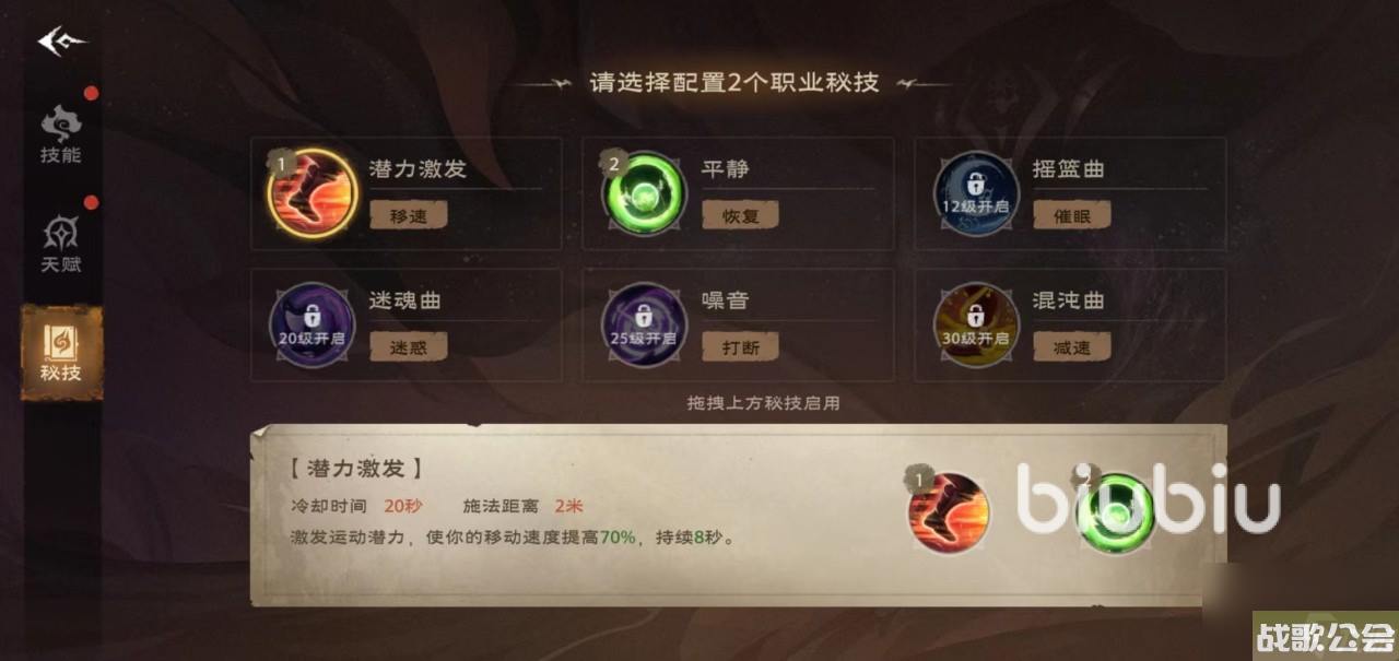 塔瑞斯世界吟游诗人秘技怎么选-吟游诗人秘技选择推荐