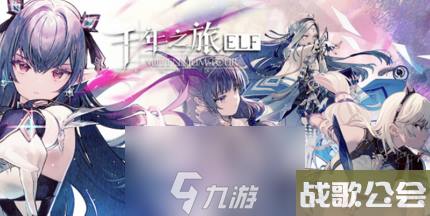 千年之旅角色有什么-五位角色大揭秘