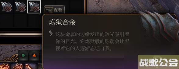 博德之门3炼狱合金怎么用-博德之门3炼狱合金效果介绍
