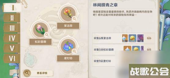 原神林间掇青之章攻略-原神林间掇青之章怎么做 原神林间掇青之章攻略-原神林间掇青之章怎么做