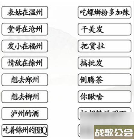 汉字找茬王表姑连线攻略