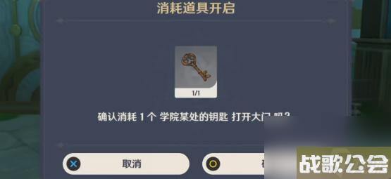 原神学院某处的钥匙怎么使用-原神学院某处的钥匙使用攻略