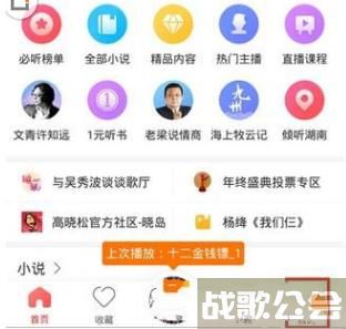 蜻蜓FM定时关闭设置方法介绍 蜻蜓FM怎么定时关闭设置