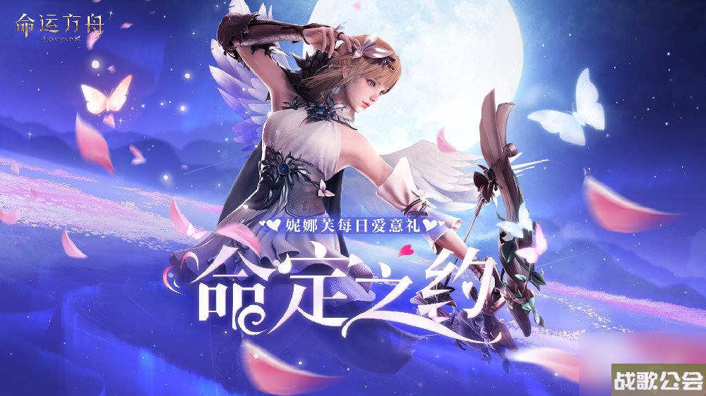 命运方舟命定之约8月18日开启完成好感度任务领七夕礼介绍