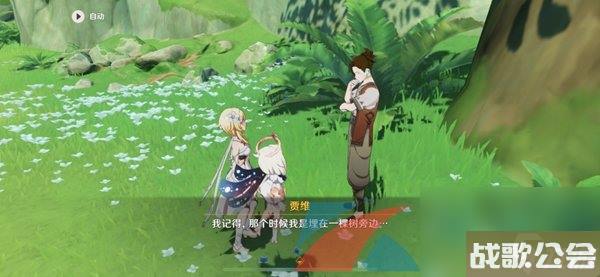 原神3.0趁梦想气息逗留世界任务完成攻略