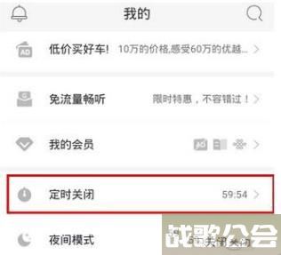 蜻蜓FM定时关闭设置方法介绍 蜻蜓FM怎么定时关闭设置