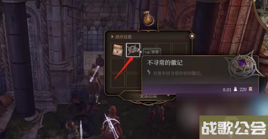 博德之门3洛山达之血解谜方法攻略