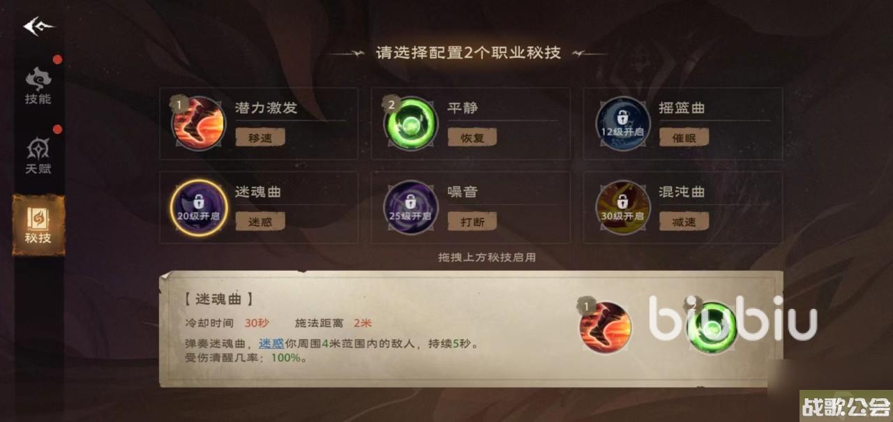 塔瑞斯世界吟游诗人秘技怎么选-吟游诗人秘技选择推荐