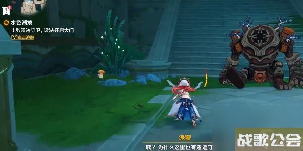 原神4.0世界任务水色潮痕怎么做-原神4.0世界任务水色潮痕攻略