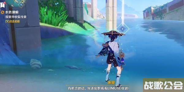 原神4.0世界任务水色潮痕怎么做-原神4.0世界任务水色潮痕攻略