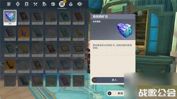原神奇石历险记任务流程