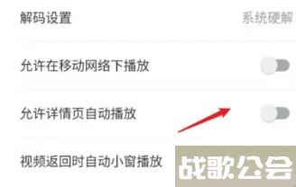 A站怎么关闭自动播放 A站关闭自动播放方法