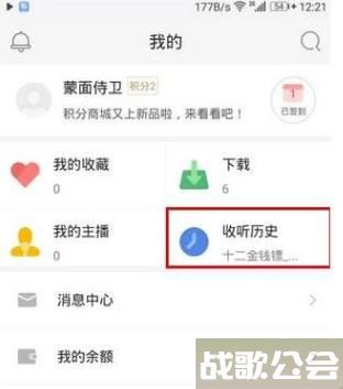 蜻蜓FM要怎么查看历史播放记录 蜻蜓FM要查看历史播放记录方法