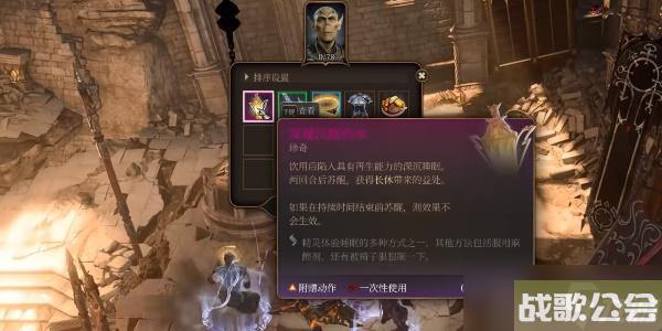 博德之门3深邃沉眠药水怎么获取