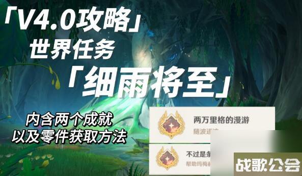 原神细雨将至攻略-世界任务细雨将至图文攻略