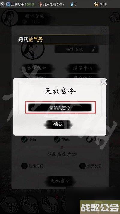 一念逍遥8月19日最新密令是什么-2023年8月19日最新密令