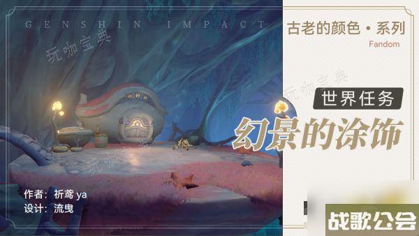 原神幻景的涂饰任务怎么做-幻景的涂饰任务完成攻略