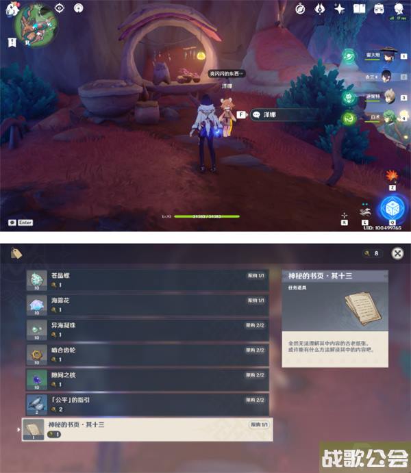 原神神秘的书页在哪里大全-原神神秘的书页全点位介绍